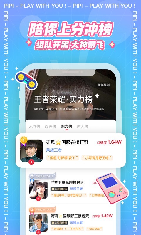 皮皮陪玩平台