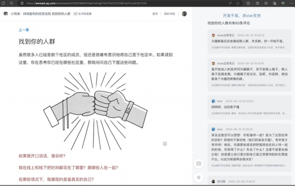 微信读书评论插件