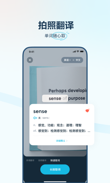 网易有道翻译官界面展示