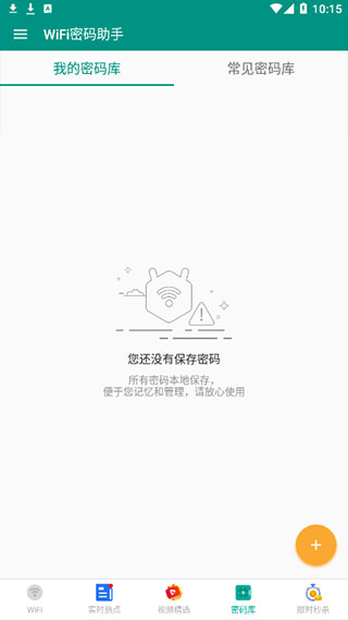 WiFi密码助手