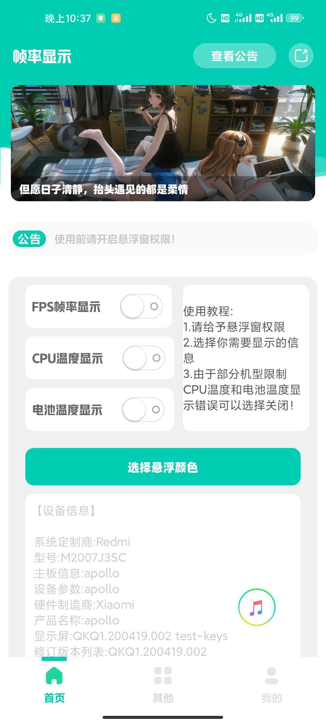 帧率显示器软件