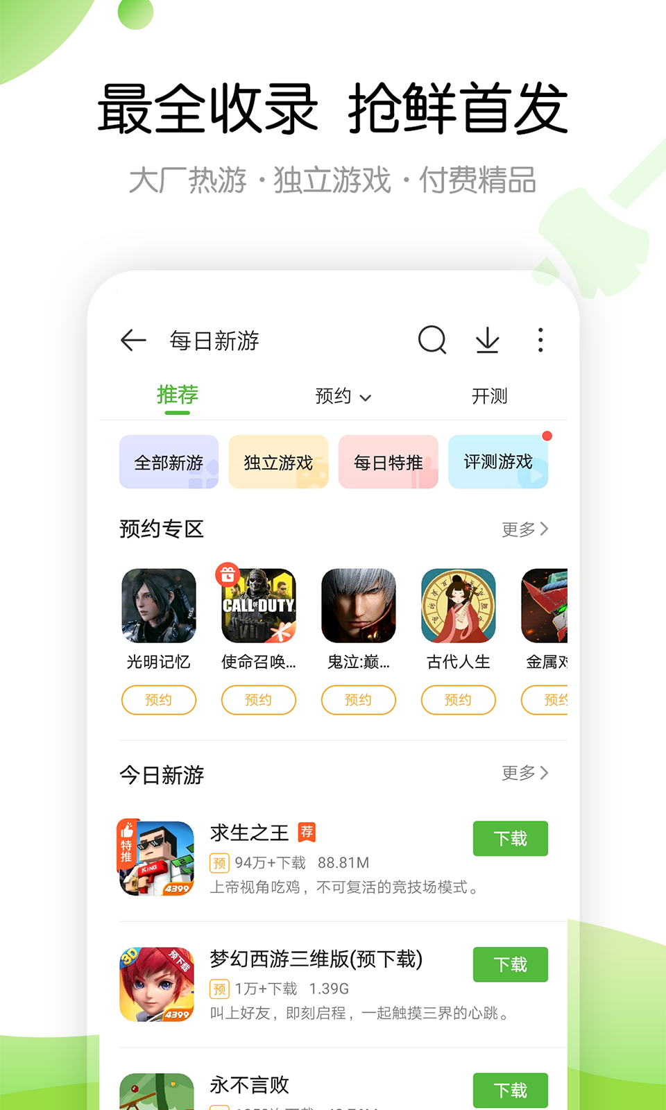 4399游戏盒子免费下载