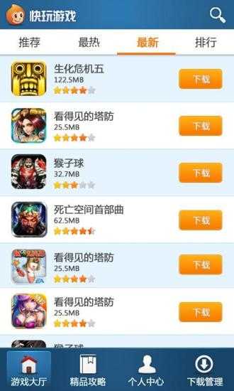 快玩游戏盒子官网版