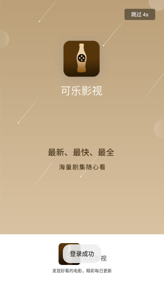 可乐影视app