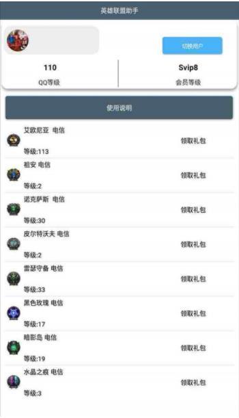 英雄联盟助手app