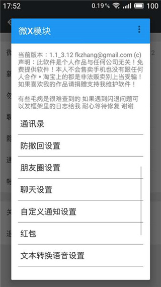 微X模块(WeXposed)2.9