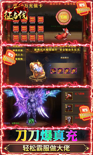 征与伐（爆10万真充）