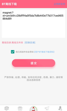 磁力云下载器