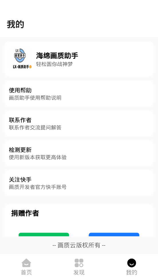 lx画质助手(游戏画质助手)最新版本安卓