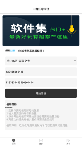 王者荣耀充值任意点券app