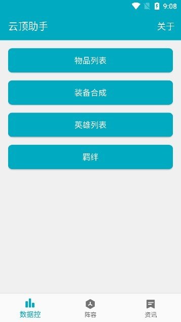 云顶之弈掌上助手(LoLChess)