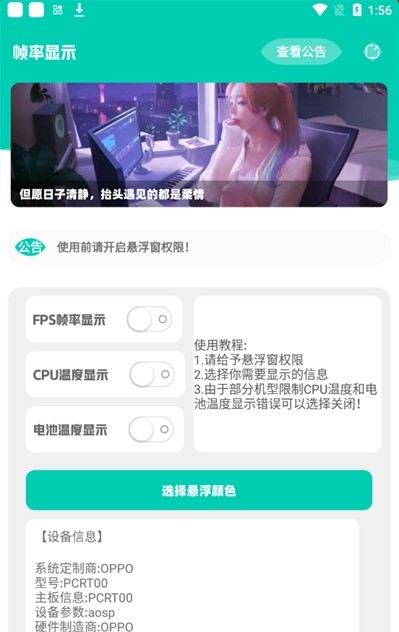 帧率显示器手机版