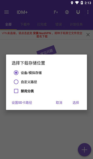 idm下载器官网中文版