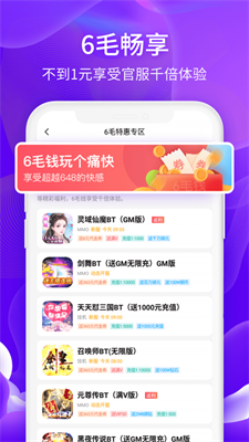 6毛畅玩平台