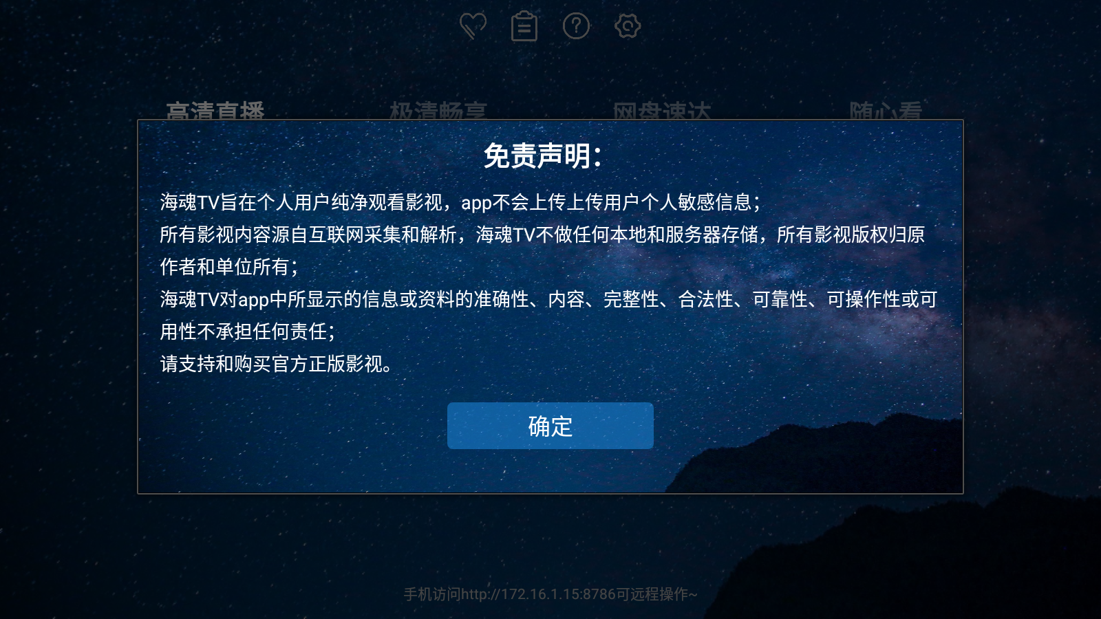海魂TV最新版
