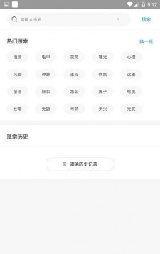 小说搜索神器手机版