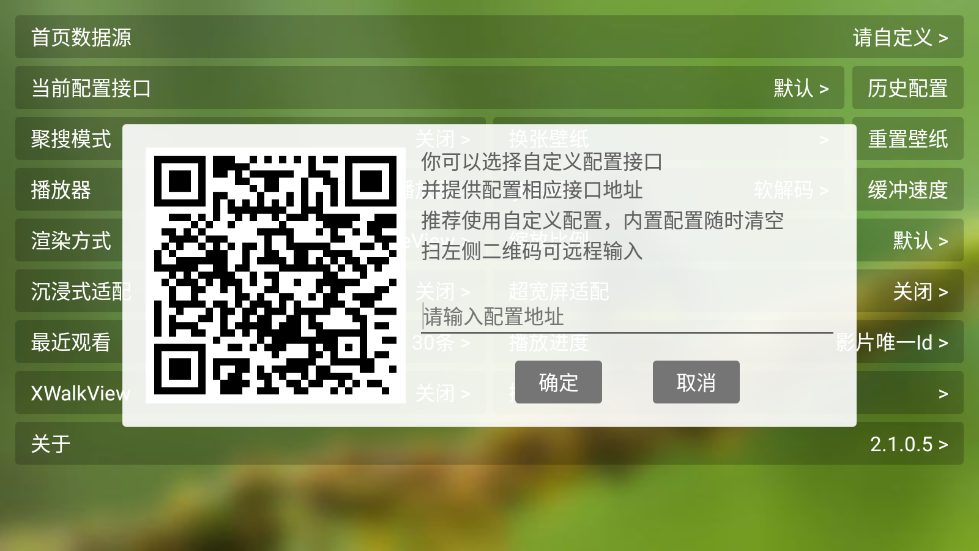 配置接口设置示意图