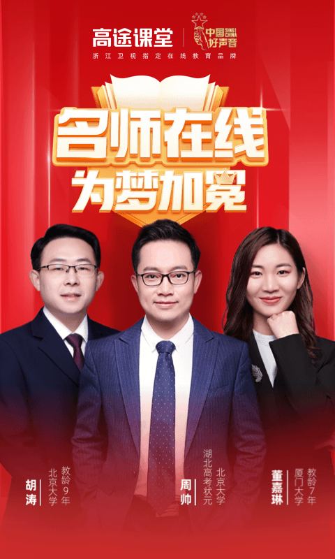 高途课堂app下载安装