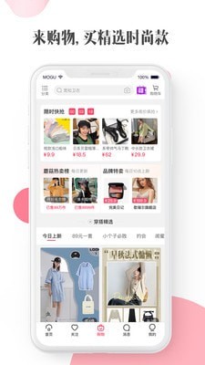 蘑菇街手机版免费
