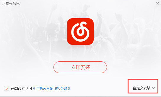 网易云音乐电脑版最新版