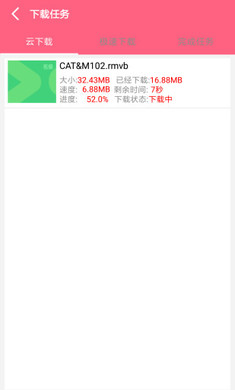 磁力云下载器