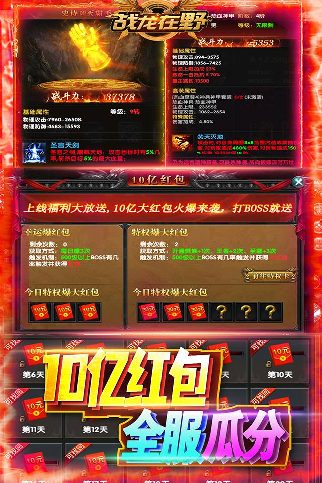 战龙在野爆十亿红包