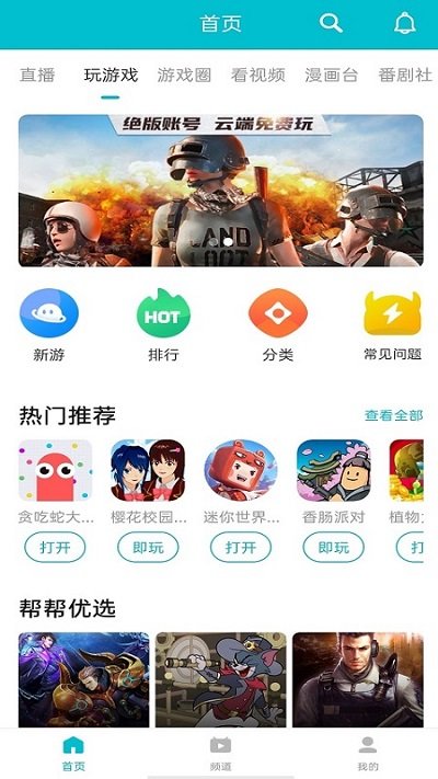 7723游戏盒手机版正版