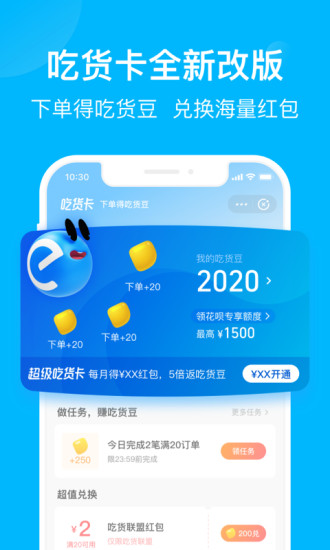 饿了么官方版