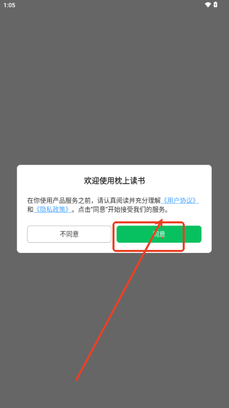 枕上读书app最新版2025