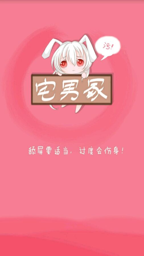 宅男冢