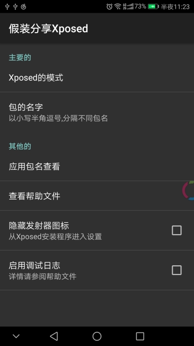 假装分享xposed(Pretend Sharing)