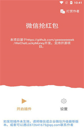 微信自动抢红包软件(免费)(全自动抢红包神器)