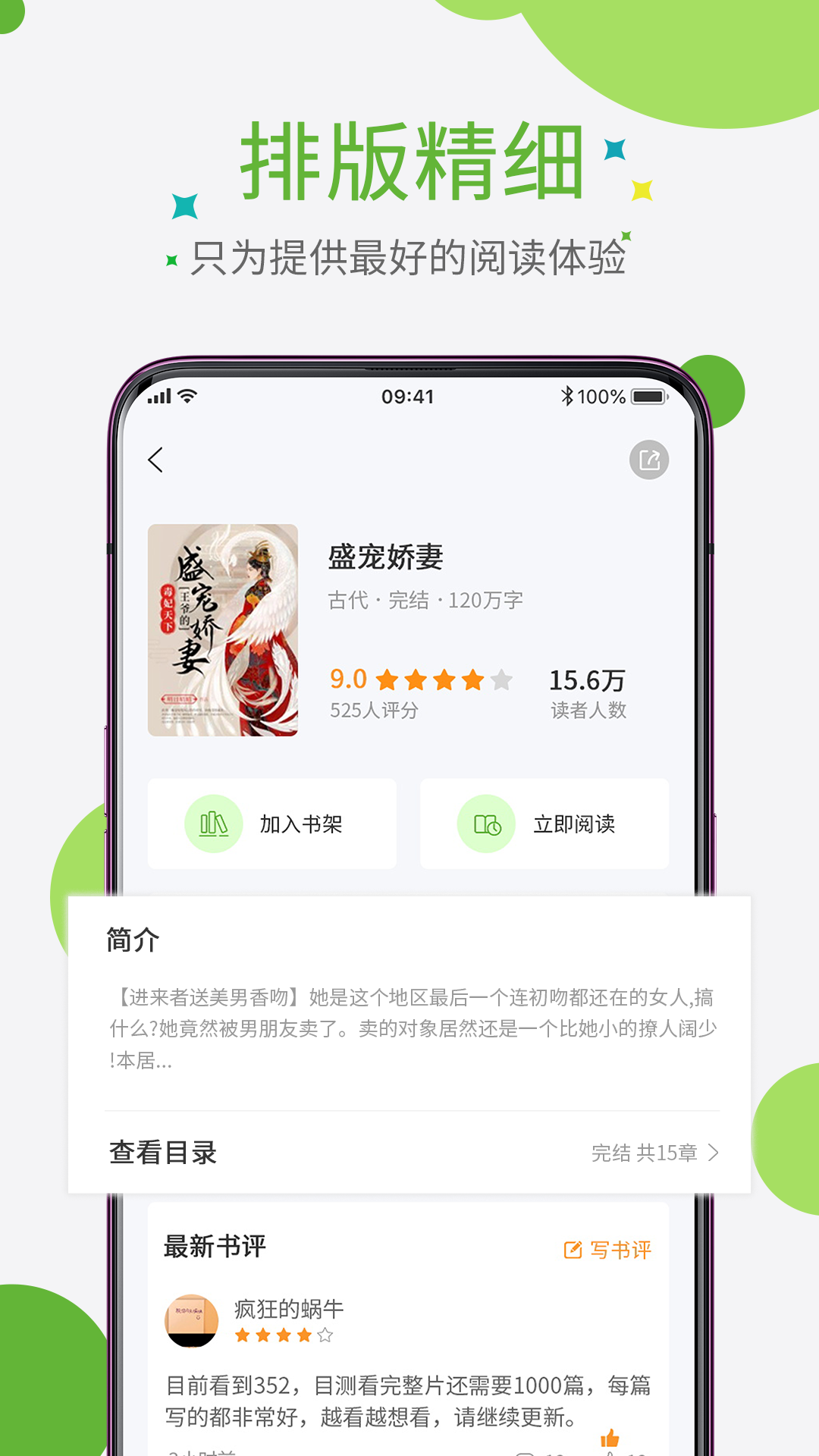 奇点小说app官方下载（起点读书）