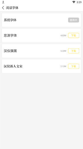 确认字体更改