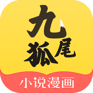 九尾狐小说漫画