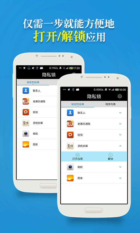 隐私锁