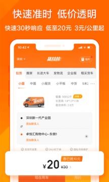 货拉拉手机app下载最新版