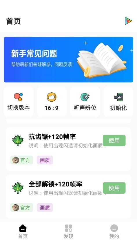 明帝画质助手最新下载
