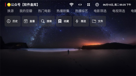 TV影院盒子观看春晚操作界面