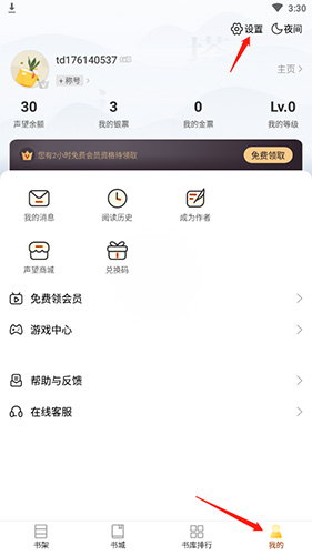 进入账号设置页面