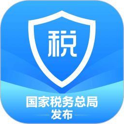 国家税务总局个税(个人所得税)app2022