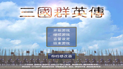 三国群英传7最新版2022