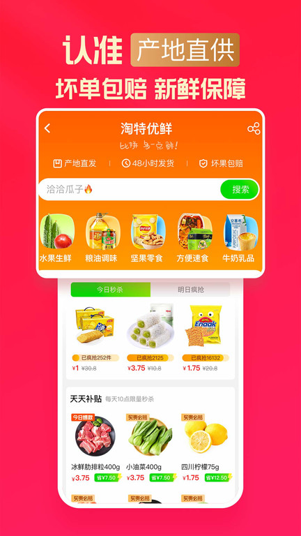 淘特app界面展示