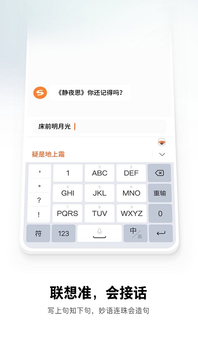 搜狗输入法下载手机版