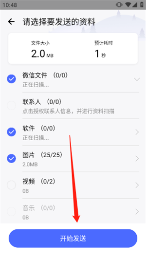换机助手苹果安卓互传版如何操作截图2
