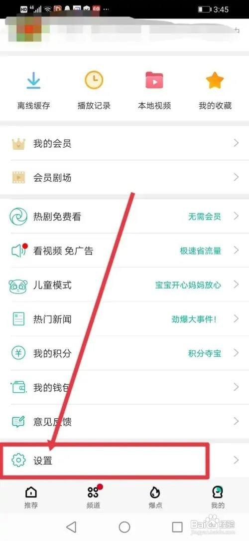 怎么使用360影视大全APP关闭程序化广告？