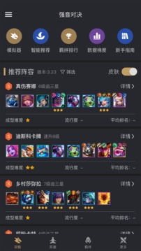 金铲铲之战助手(金铲铲助手)