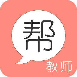 教师帮客户端
