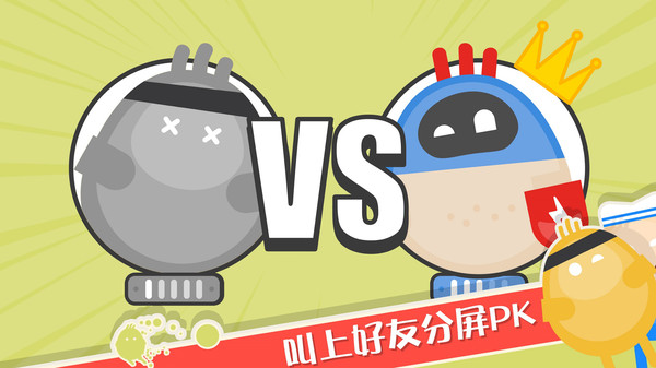 蛋蛋大乱斗游戏