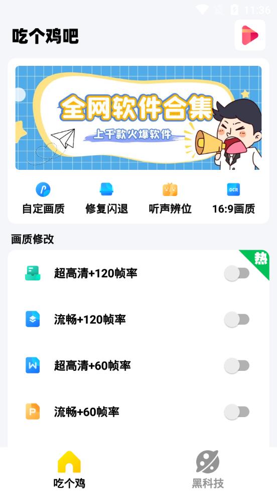 吃个鸡吧界面展示
